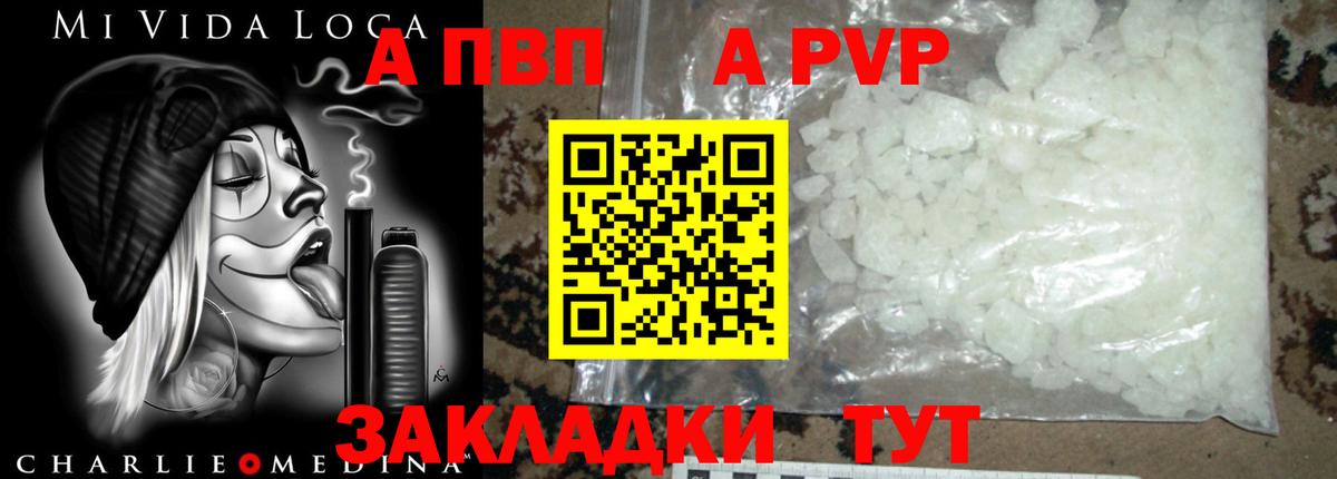 А ПВП  A-PVP кристаллы  Норильск  Вход с VPN  А ПВП мука  APVP Соль 