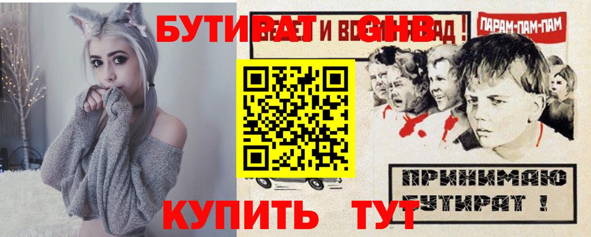 Норильск  Бутират вода  БУТИРАТ  Вход с VPN 