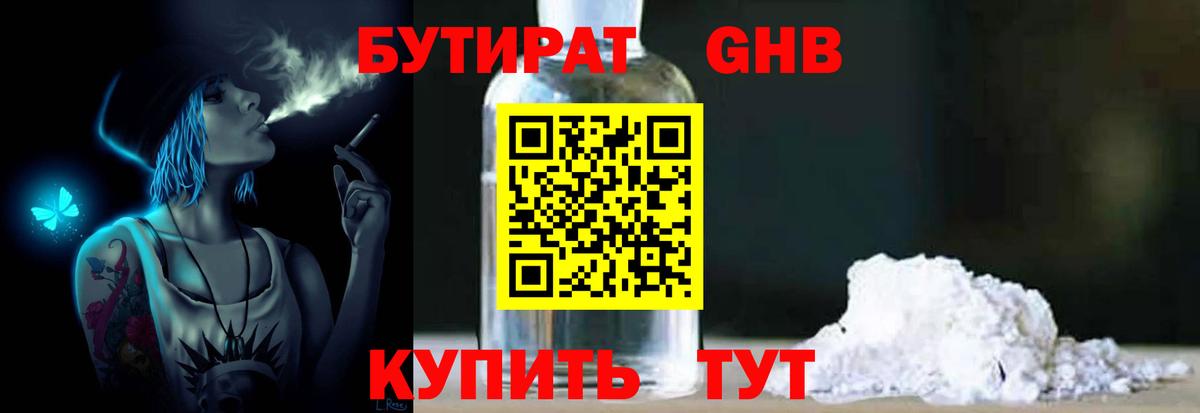 Бутират 99% Норильск