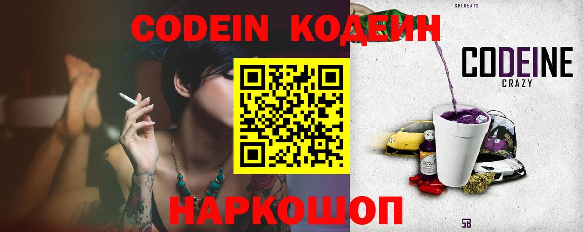 Кодеиновый сироп Lean напиток Lean (лин) Норильск
