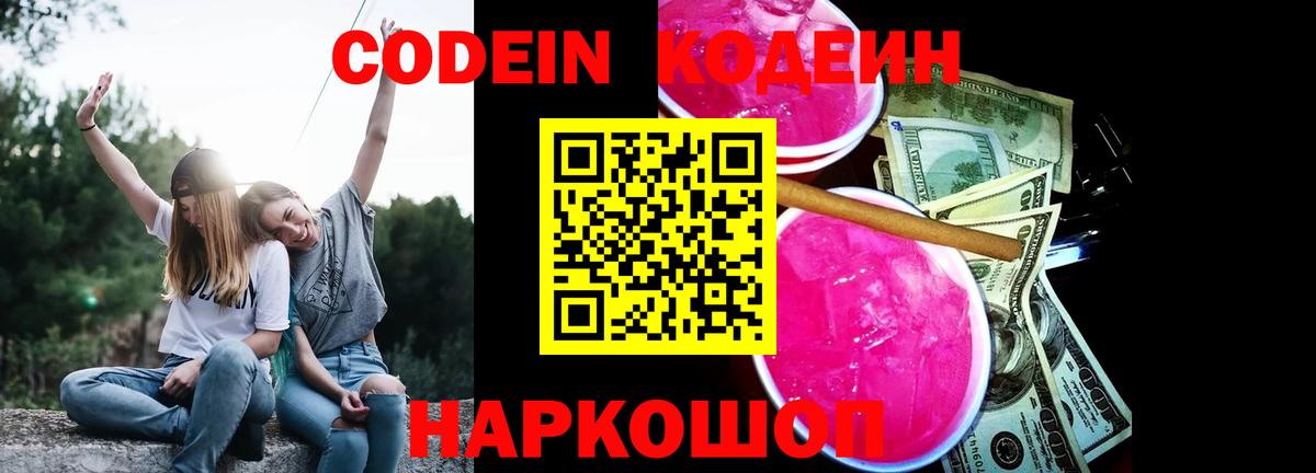 Кодеиновый сироп Lean напиток Lean (лин)  Codein напиток Lean (лин)  Вход с VPN  Норильск 