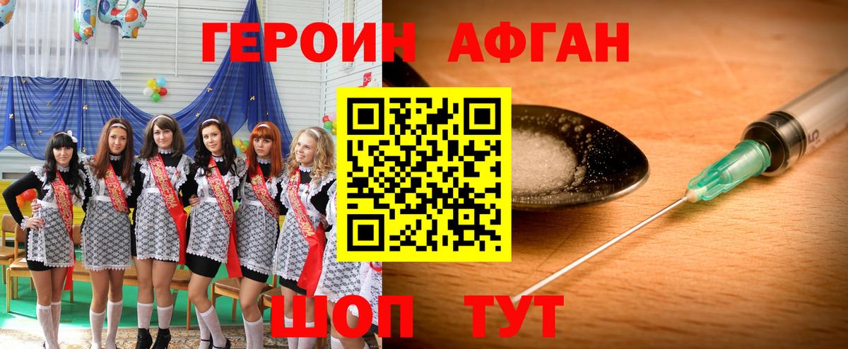 Героин Афган  Героин  Норильск  Вход с VPN 