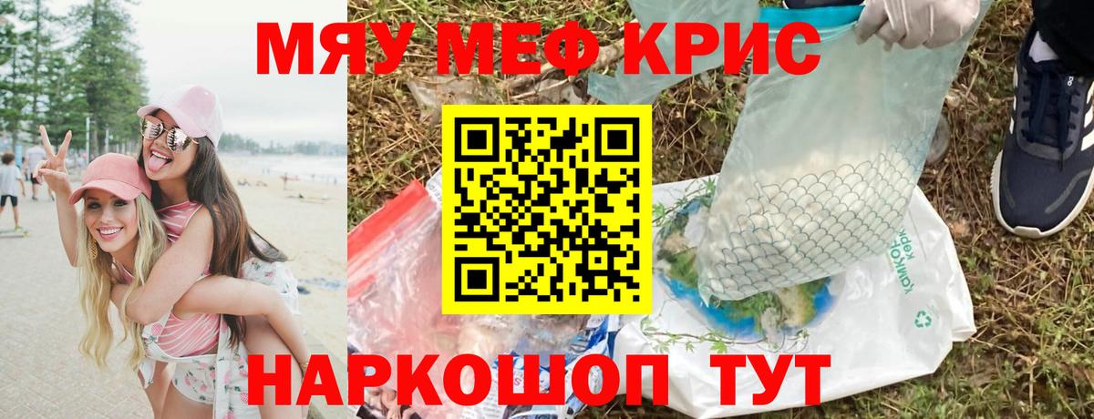 Меф мяу мяу  Норильск