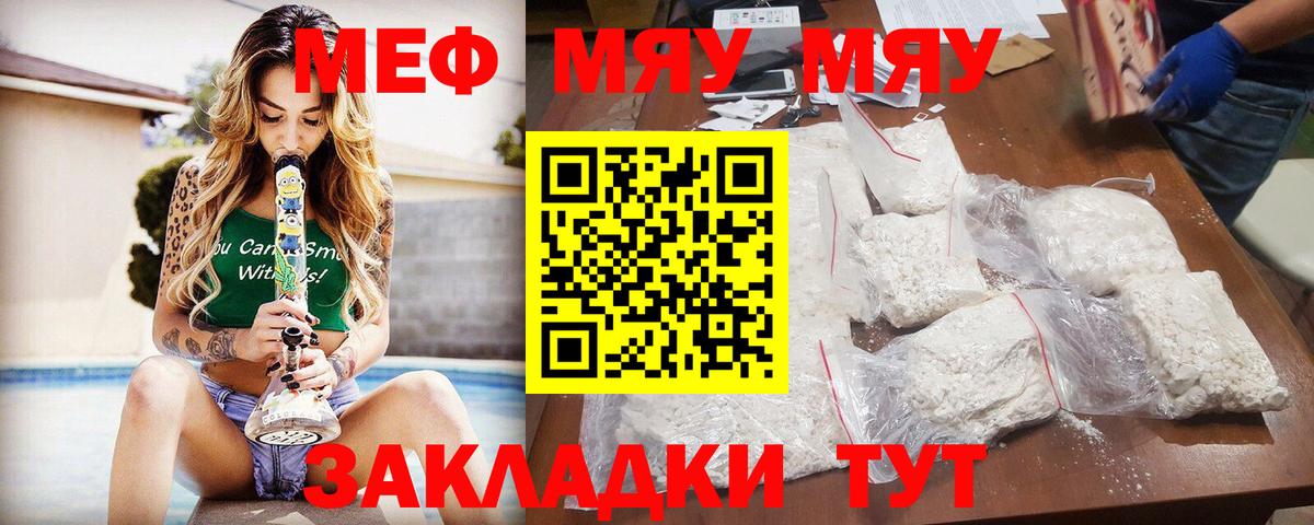 Меф кристаллы  МЯУ-МЯУ 4 MMC  Вход с VPN  Меф  Норильск 