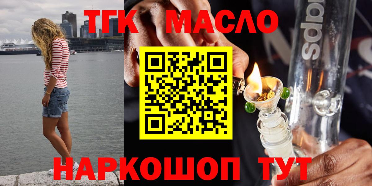 ТГК гашишное масло Норильск